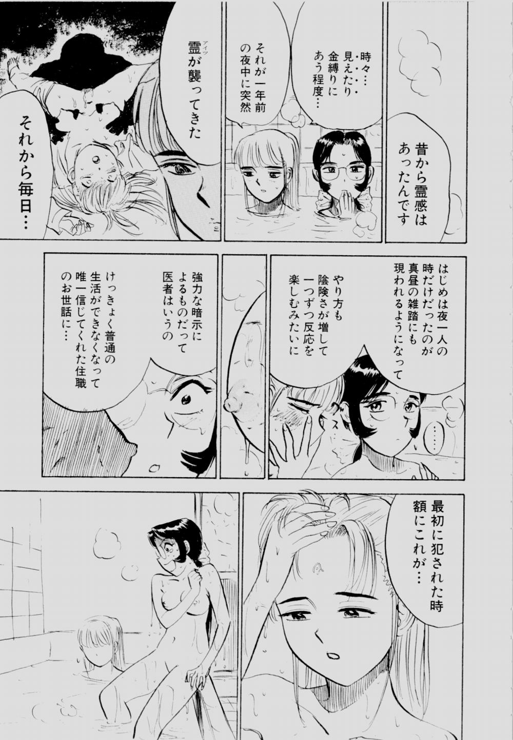 [Momoyama Jirou] Sex Drifter 2 page 54 full