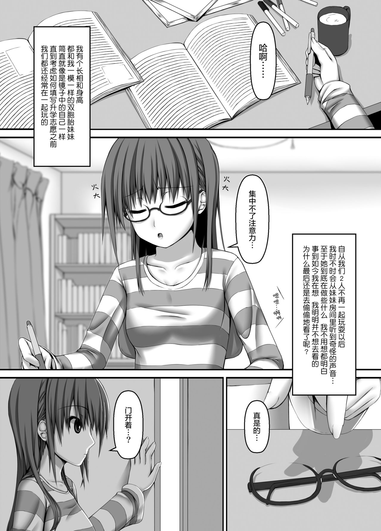 [Mousou Bijutsubu (Sho-yan)] Beginning black4 [Chinese] [无毒汉化组] [Digital] page 3 full