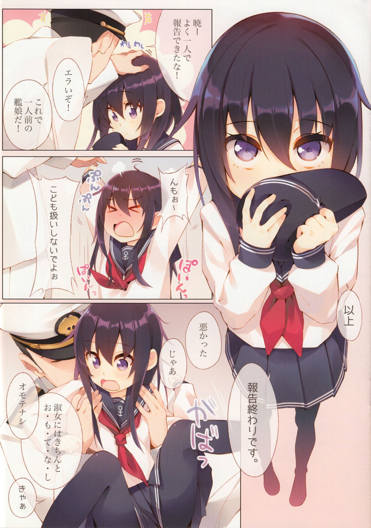 (SC62) [Aihara Hanten (Aihara Shouta)] Akatsuki-chan, Muichaimashita. (Kantai Collection -KanColle-) page 3 full