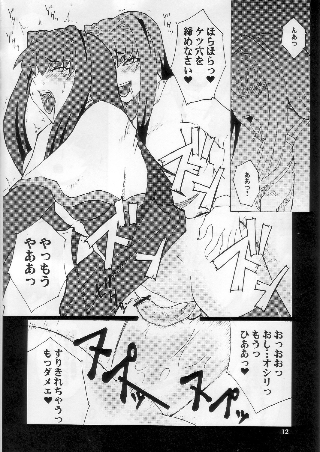 [Hanjuku Yude Tamago] Kyouki vol.5 (Kanon) page 12 full