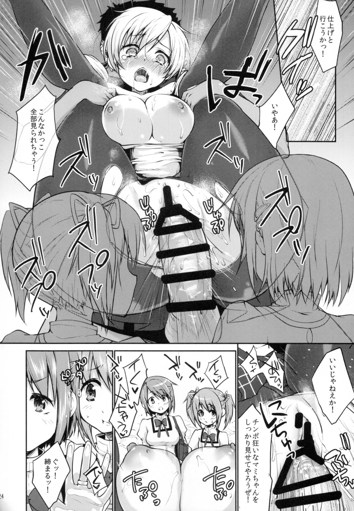 (C87) [Kaze no Gotoku! (Fubuki Poni, Fujutsushi)] Geneki Idol Tomoe Mami ga MM Gou de Iku! (Puella Magi Madoka Magica) page 24 full