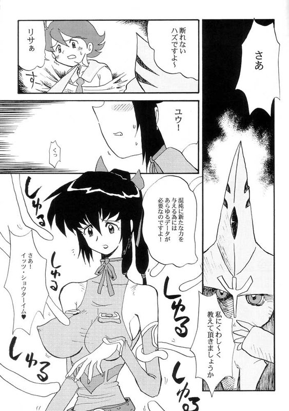 [Cha Cha Cha Brothers, Rupinasu Touzokudan (Yokoyama Chicha)] Manyuu Purin (Final Fantasy Unlimited) page 8 full