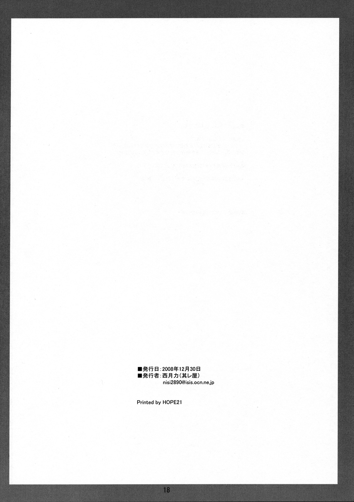 (C75) [Soreya (Nishitsuki Tsutomu)] Girl's Kissing (Mahou Shoujo Lyrical Nanoha [Magical Girl Lyrical Nanoha]) page 17 full