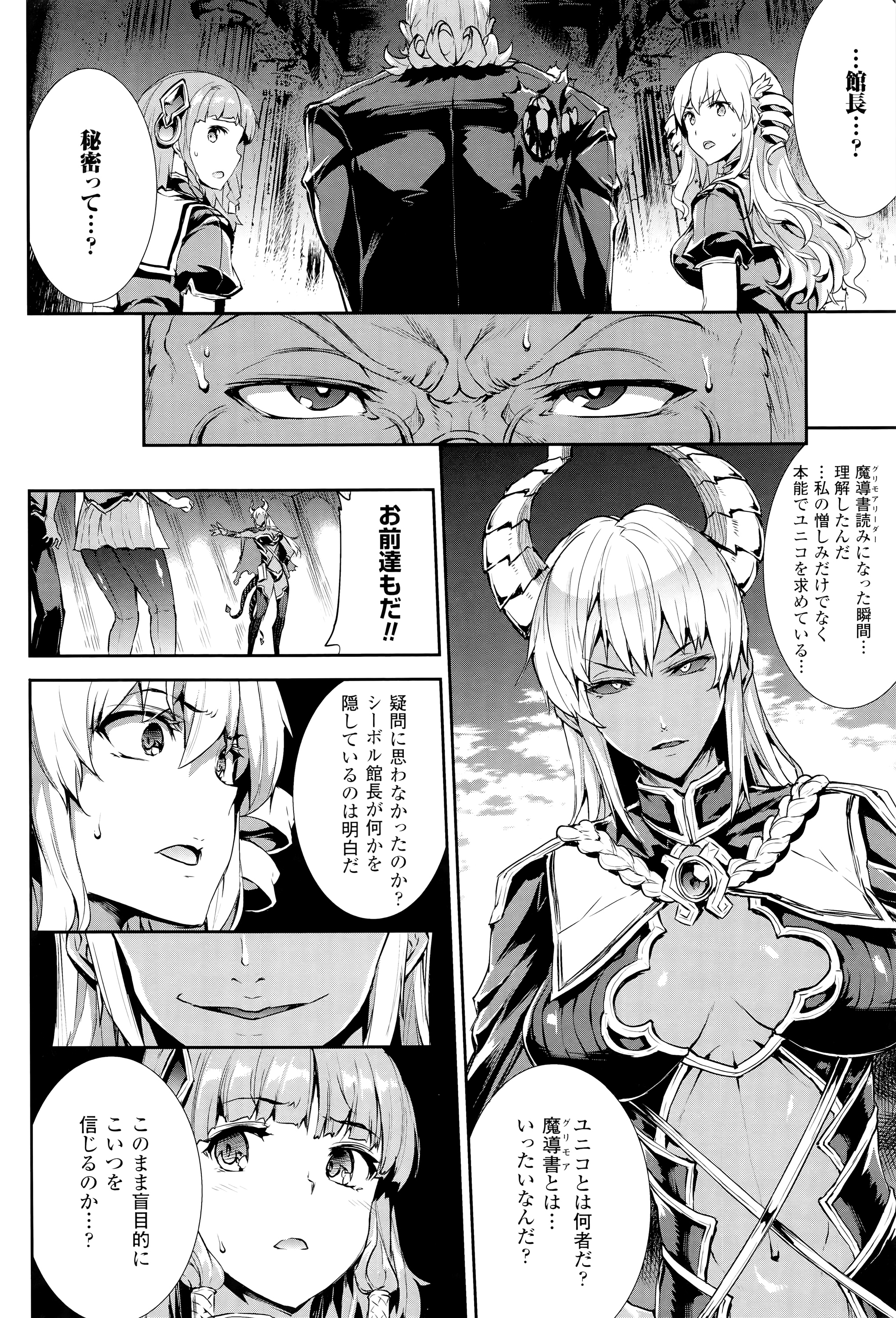 [Erect Sawaru] Shinkyoku no Grimoire III -PANDRA saga 2nd story- page 41 full