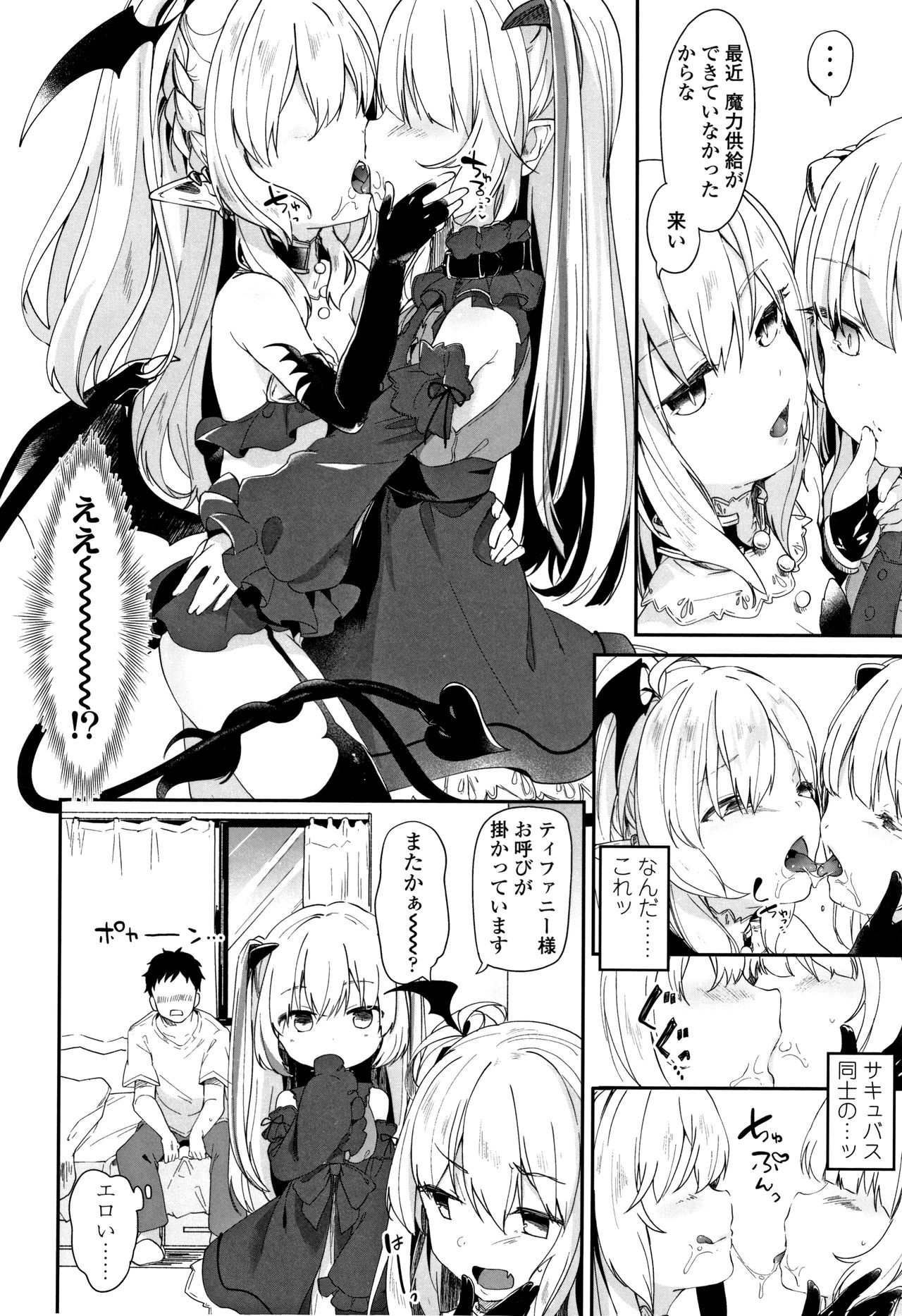 [Tamano Kedama] Boku wa Chiisana Succubus no Shimobe page 55 full
