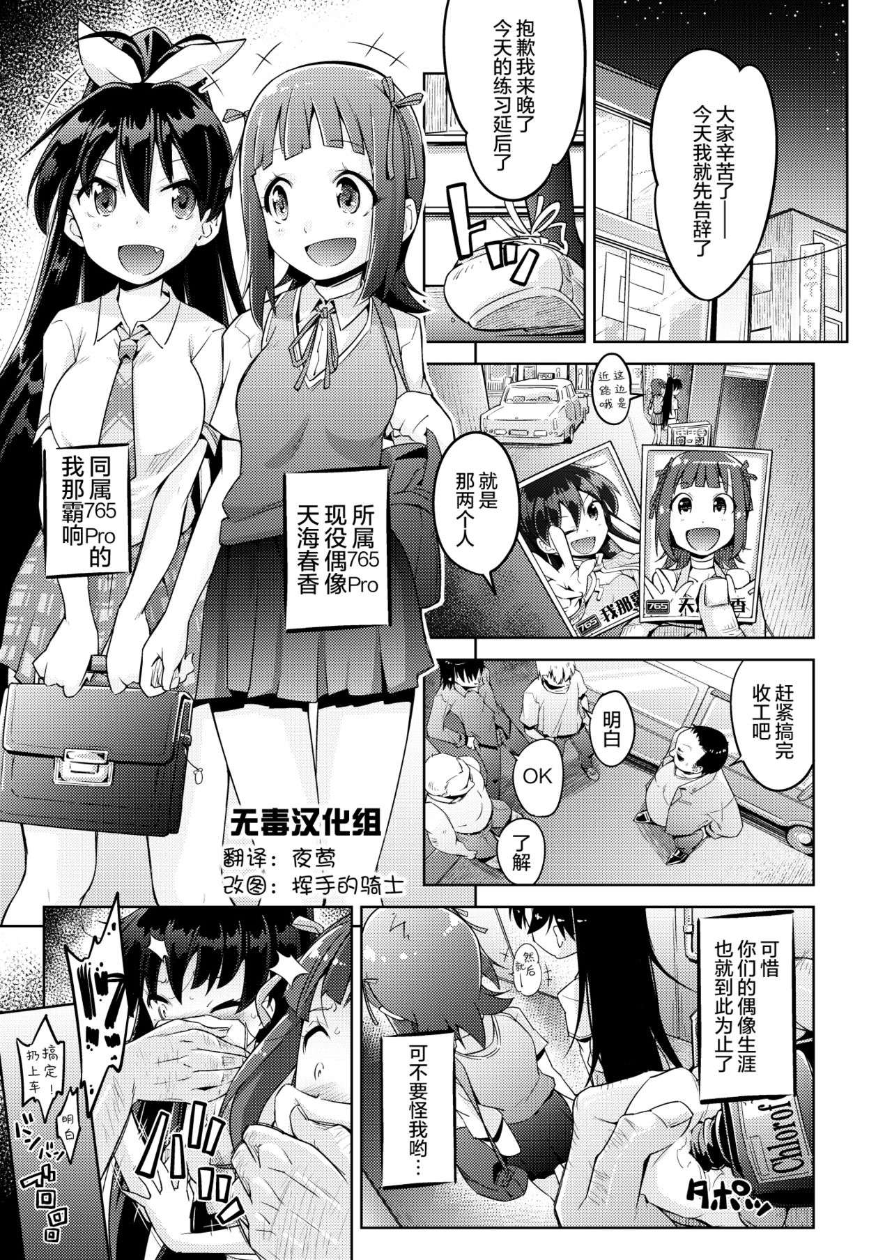[Muriyari Egao] Genki Idol Tettei Kusuguri Choukyou (THE IDOLM@STER) [Chinese] [无毒汉化组] page 1 full