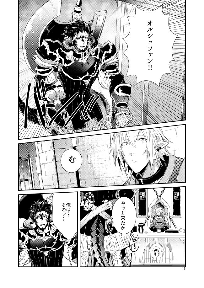 [Wacoco Waco] 二度目は本当のあさ (Final Fantasy XIV) page 13 full