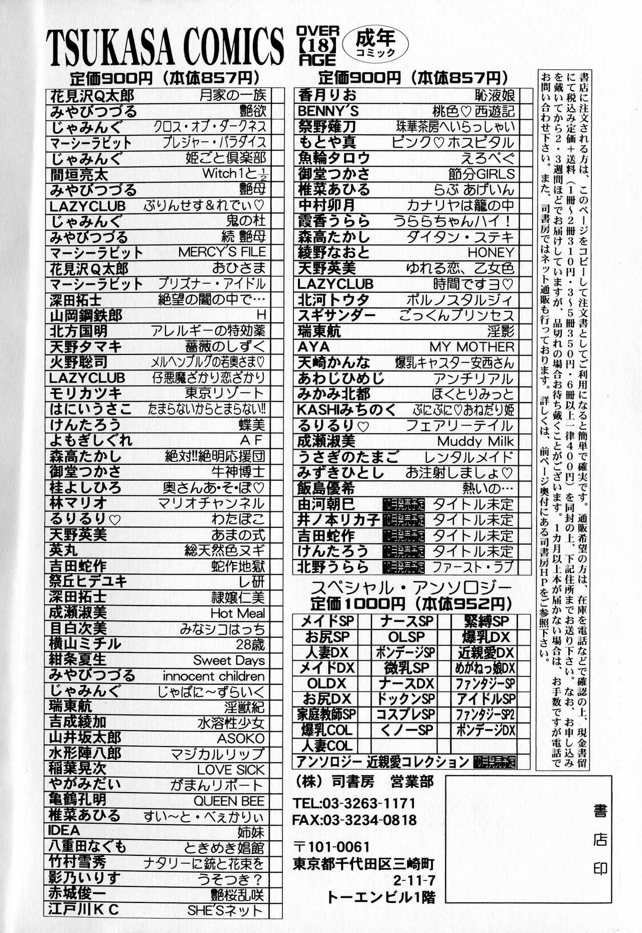 [Naruse Yoshimi] Muddy Milk page 174 full