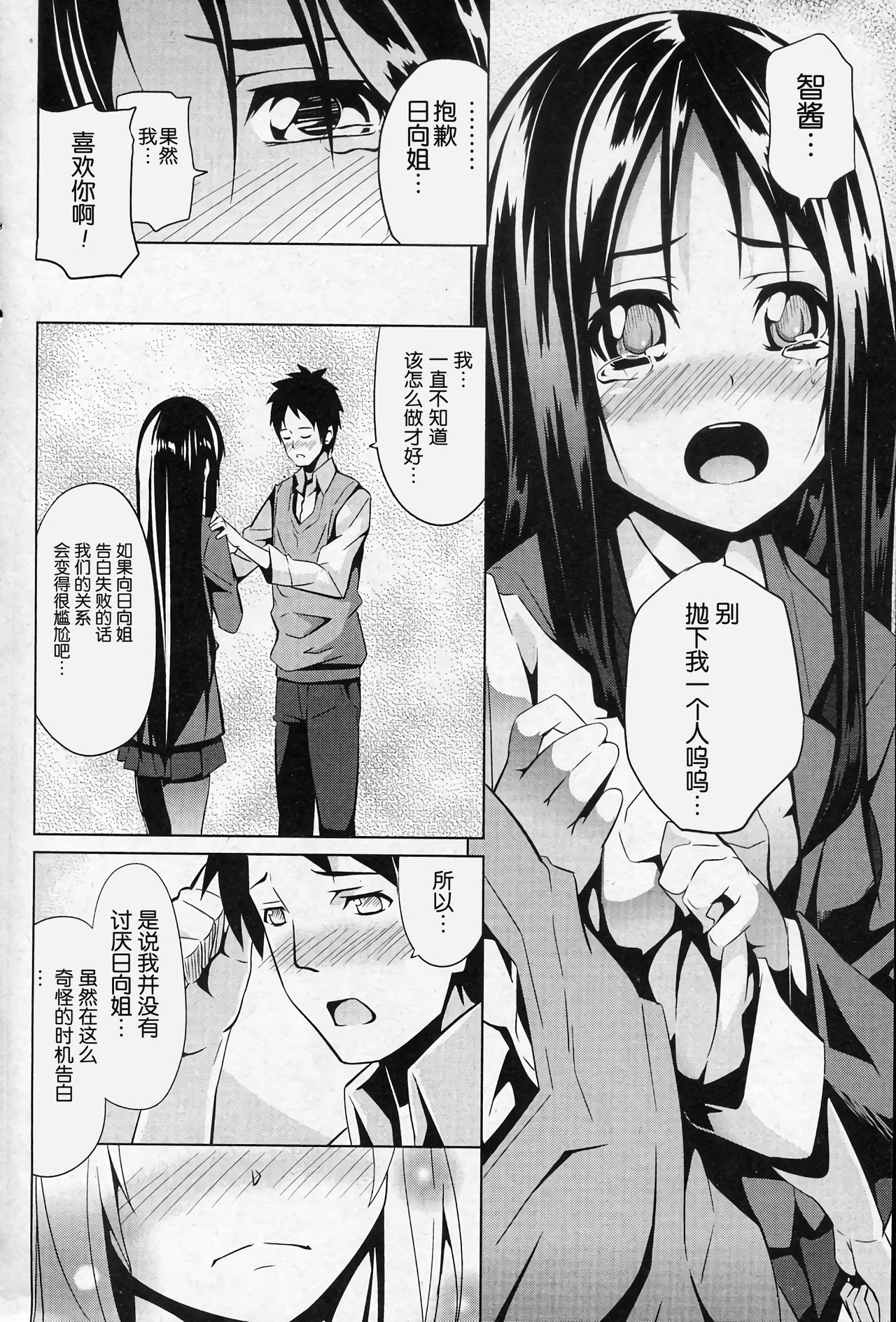 [DATE] Issho dakara ne! (COMIC Junai Kajitsu 2010-11) [Chinese] [梅芙汉化组] page 9 full