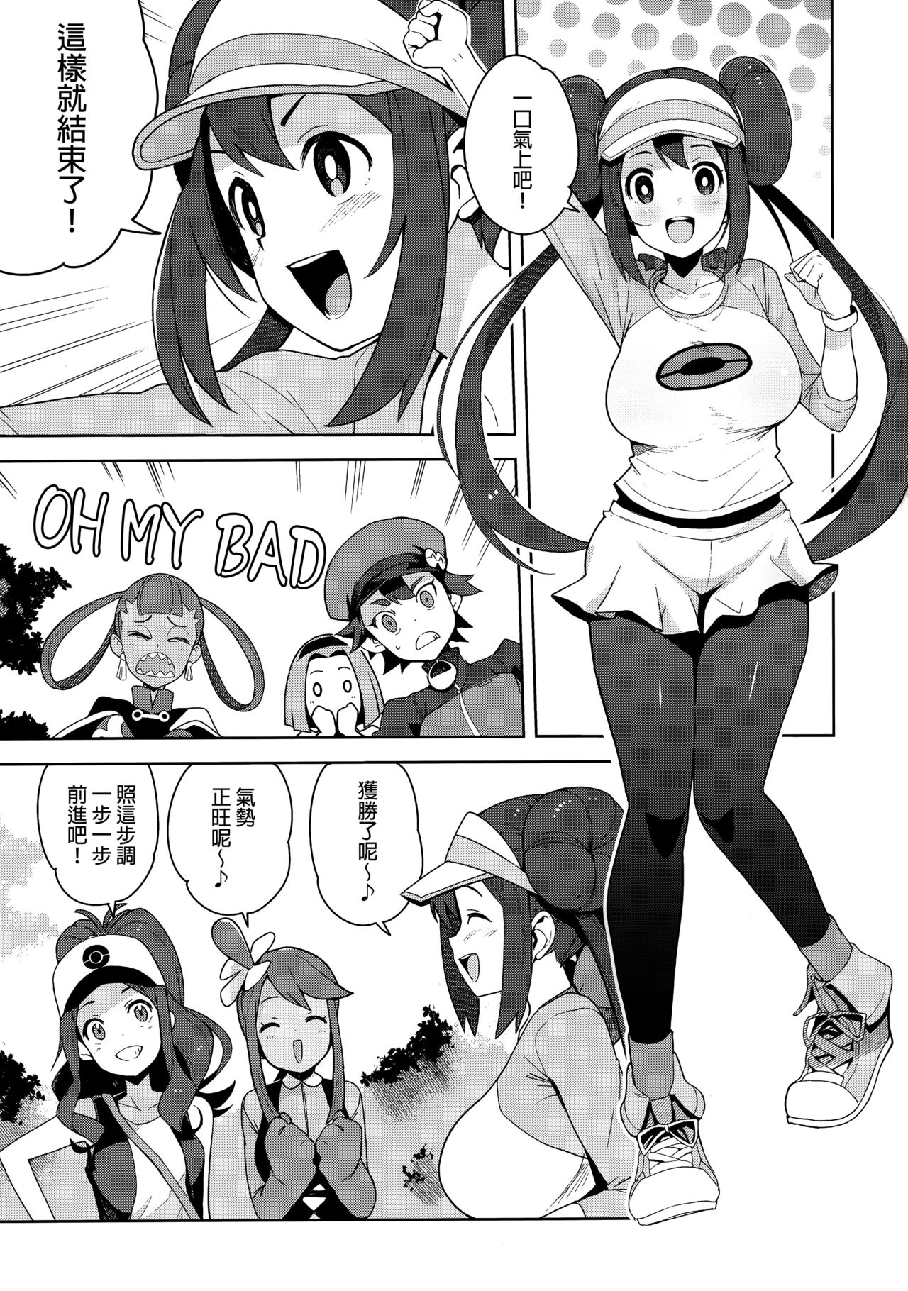 (C97) [Funi Funi Lab (Tamagoro)] Tabi no Kiroku ni (Pokémon Masters) [Chinese] [final個人漢化] page 2 full