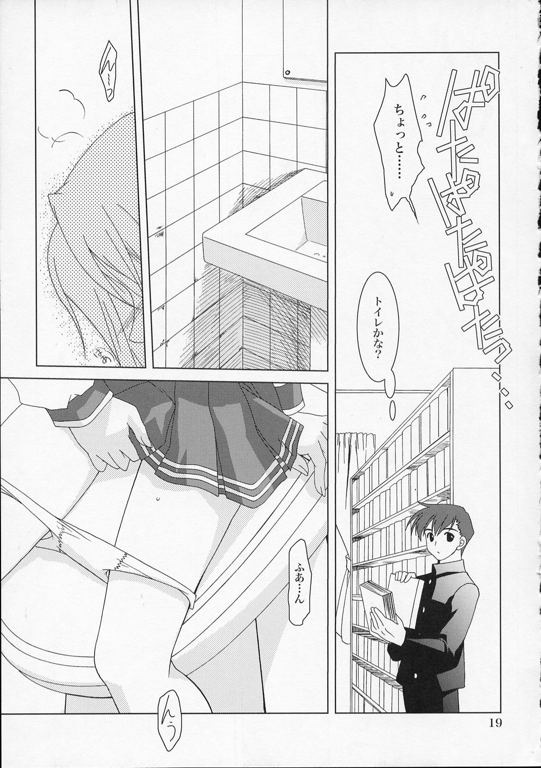 (SC28) [PLUM (Kanna)] Shoudoubutsu no Satoshikata (ToHeart2) page 18 full