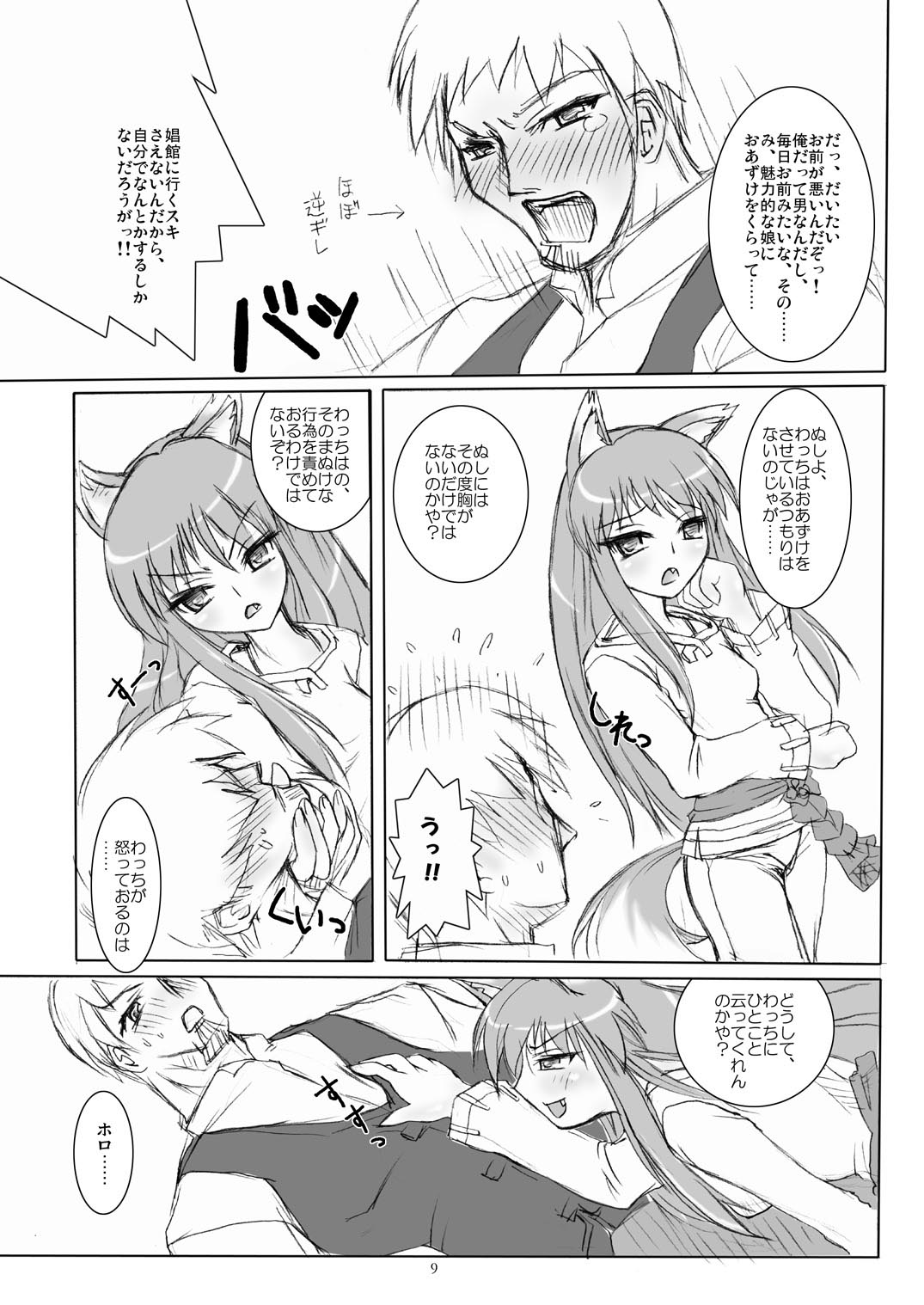 (Mimiket 18) [Anzu Syrup (Shoji Yatsuki)] Horo yoi, Ookami kibun (Spice and Wolf) page 9 full