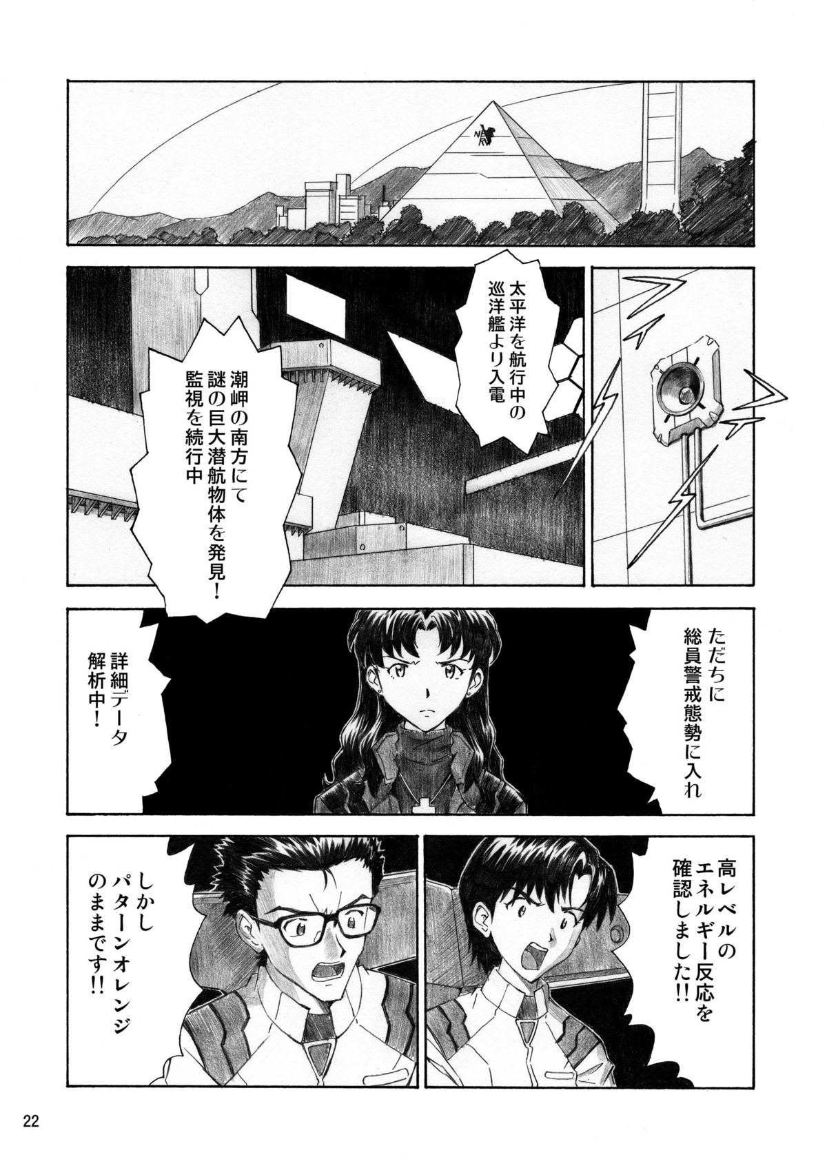 [Tengu no Tsuzura (Kuro Tengu)] BLUE LEAF (Neon Genesis Evangelion) [Digital] page 21 full
