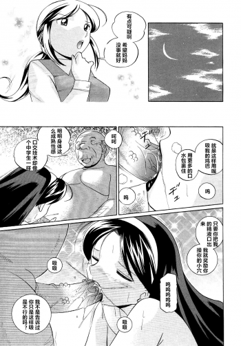 [Chuuka Naruto] Shoushou Ruten ch.1-3 [Chinese] [村长个人汉化] - page 43