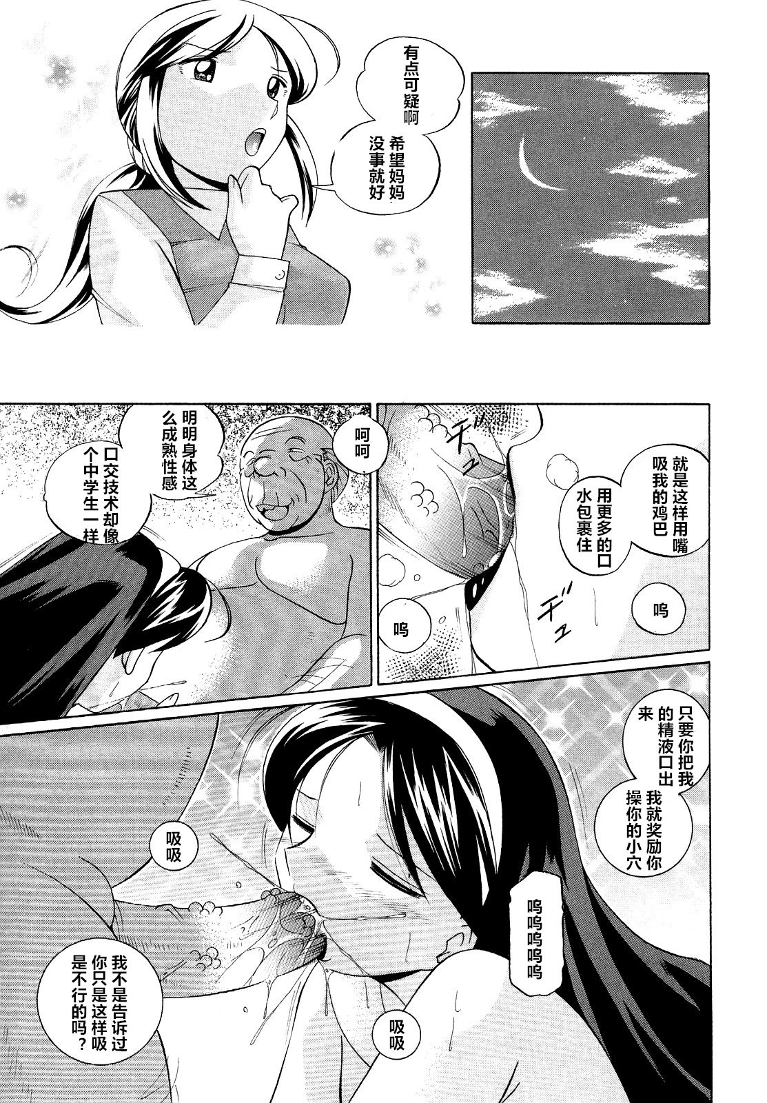[Chuuka Naruto] Shoushou Ruten ch.1-3 [Chinese] [村长个人汉化] page 43 full
