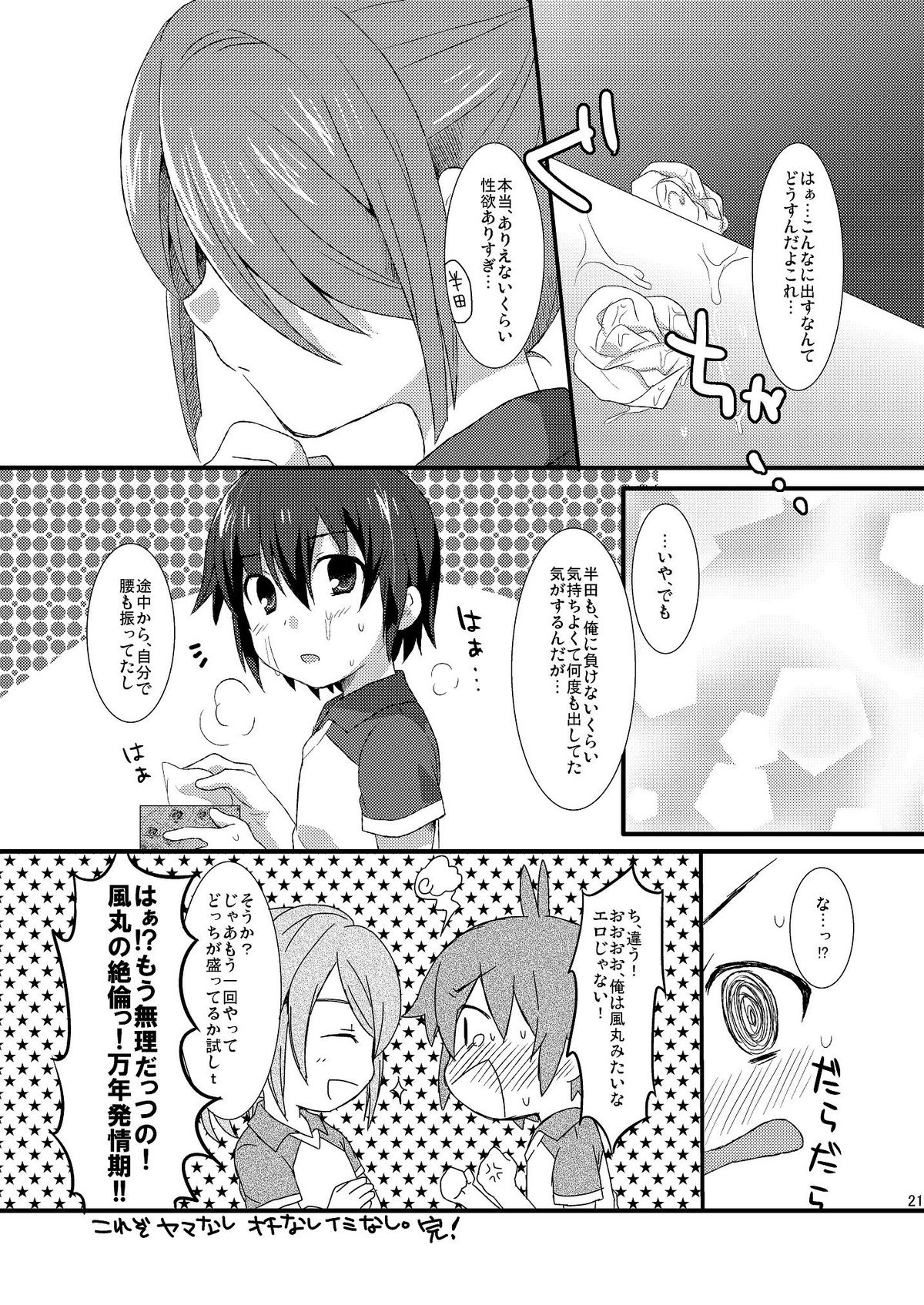 (C81) [Mitsuya Yoguru (Futaba841)] Sugoi yo! Zetsurimaru-san (Inazuma Eleven) page 20 full