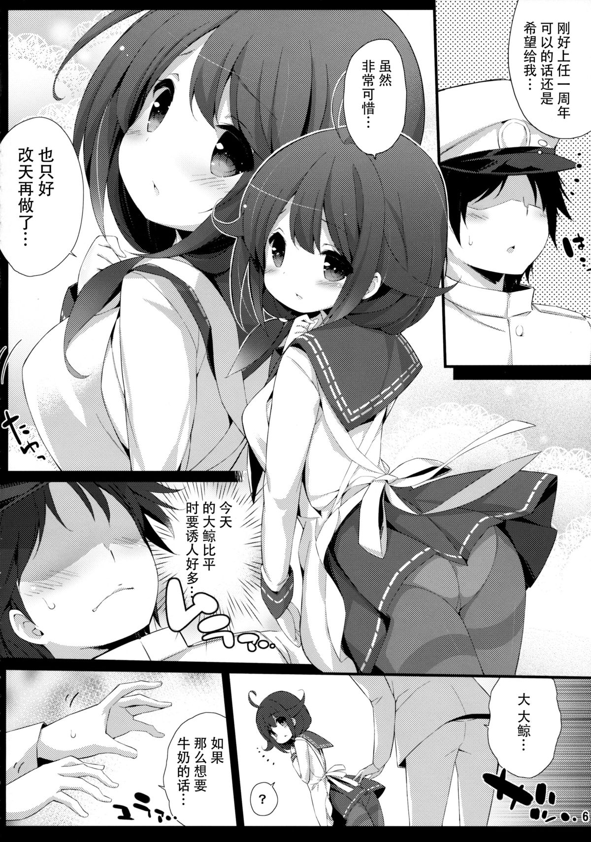 (C88) [Gakushokutei (Watanon)] Taigei-Chan no Milk ga Tarinai! (Kantai Collection -KanColle-) [Chinese] [脸肿汉化组] page 6 full