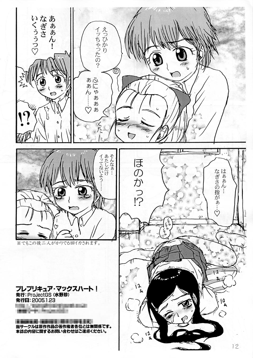 [Project GS] Pre-Precure MaxHeart! (Futari wa Precure) page 11 full