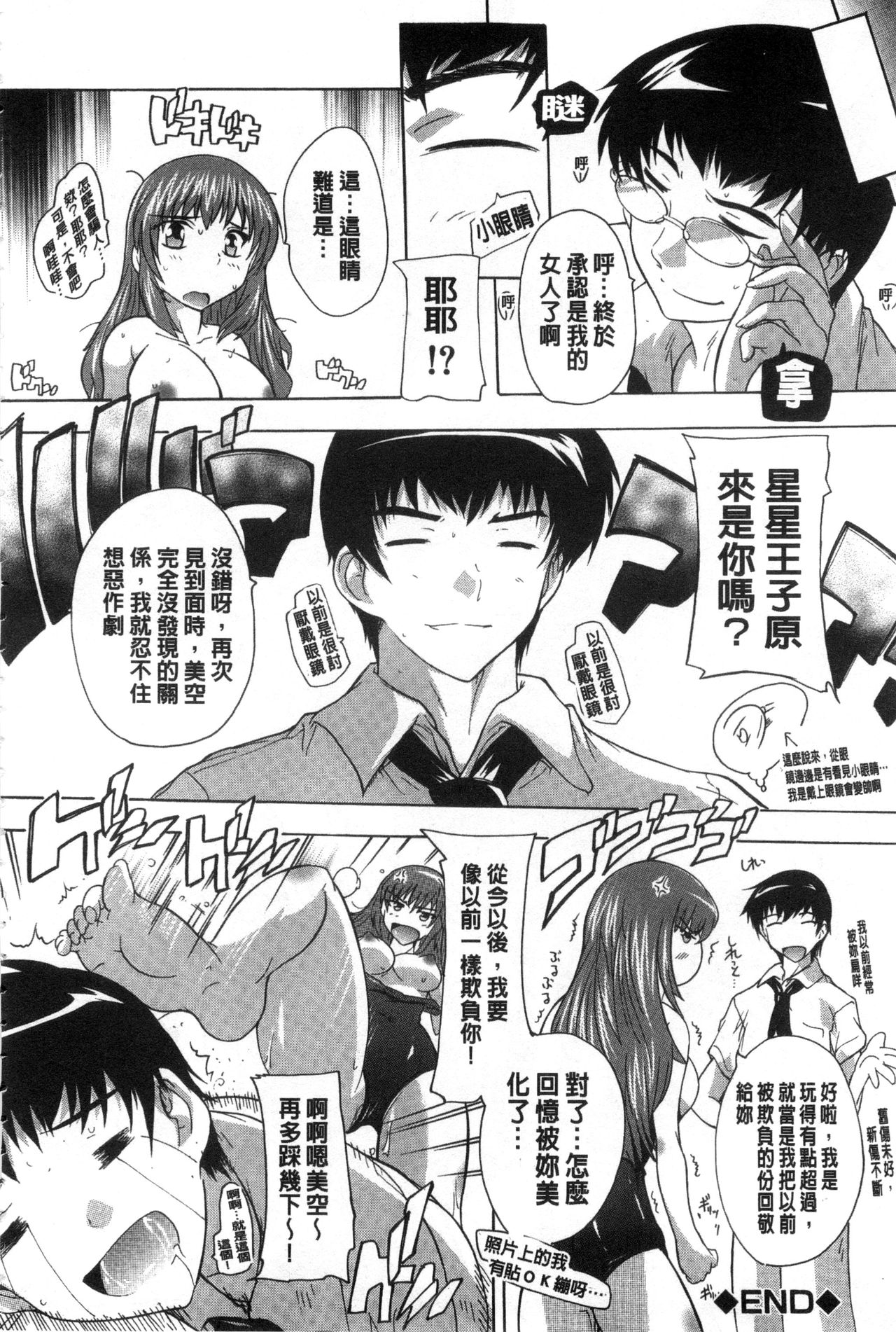 [Natsuka Q-Ya] Inuke! Harem Gakuen [Chinese] page 217 full