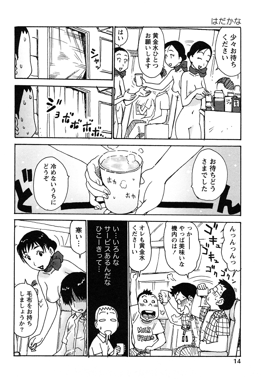 [Karma Tatsurou] Hadakana page 17 full