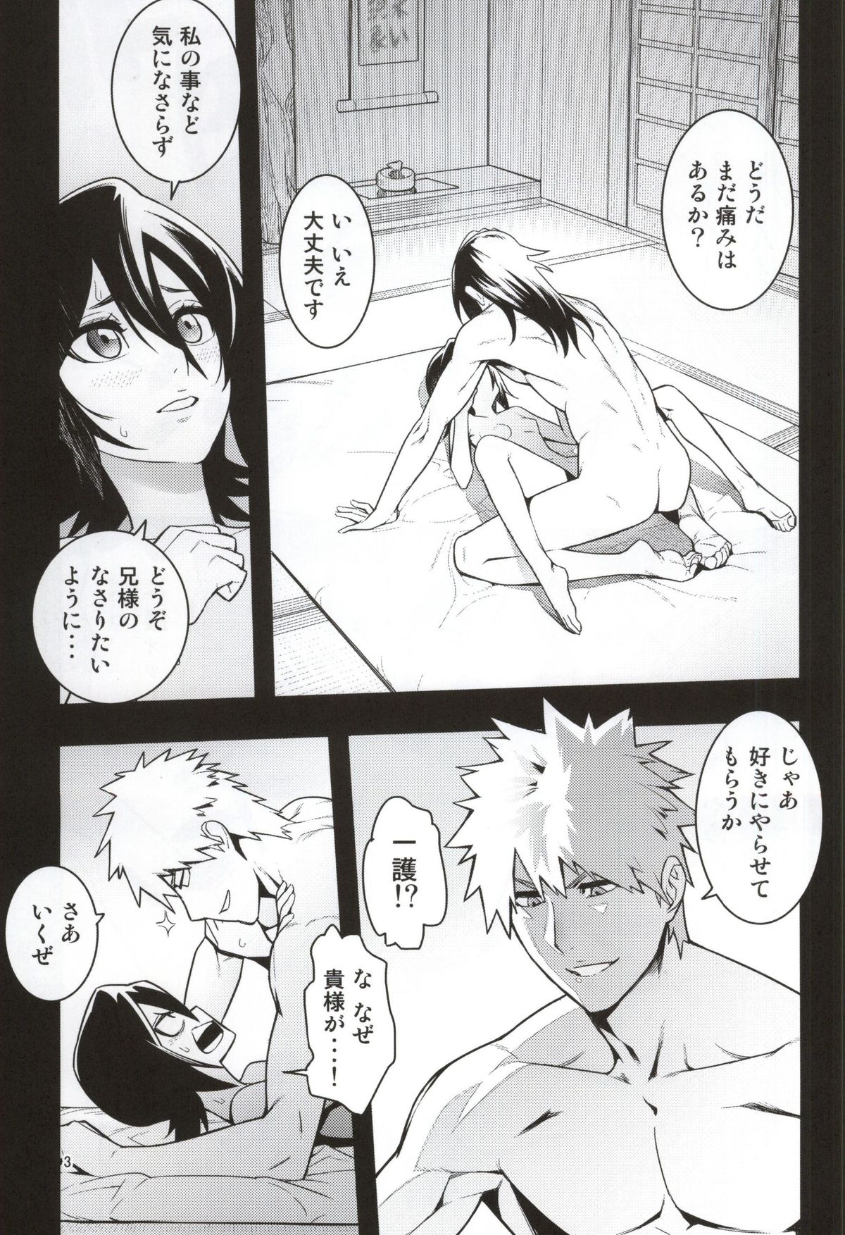 [Hamanasu Chaya (Hamanasu)] RUKIA'S ROOM (BLEACH) page 3 full