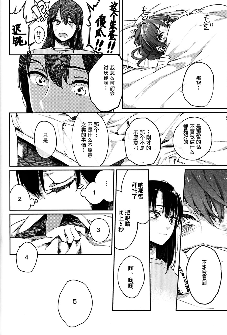 (C86) [ALSeTRO (Gyarin)] Kisama mo Onaji Kimochi darou? (Kantai Collection -KanColle-) [Chinese] [百合鎮守府藥廠漢化] page 21 full