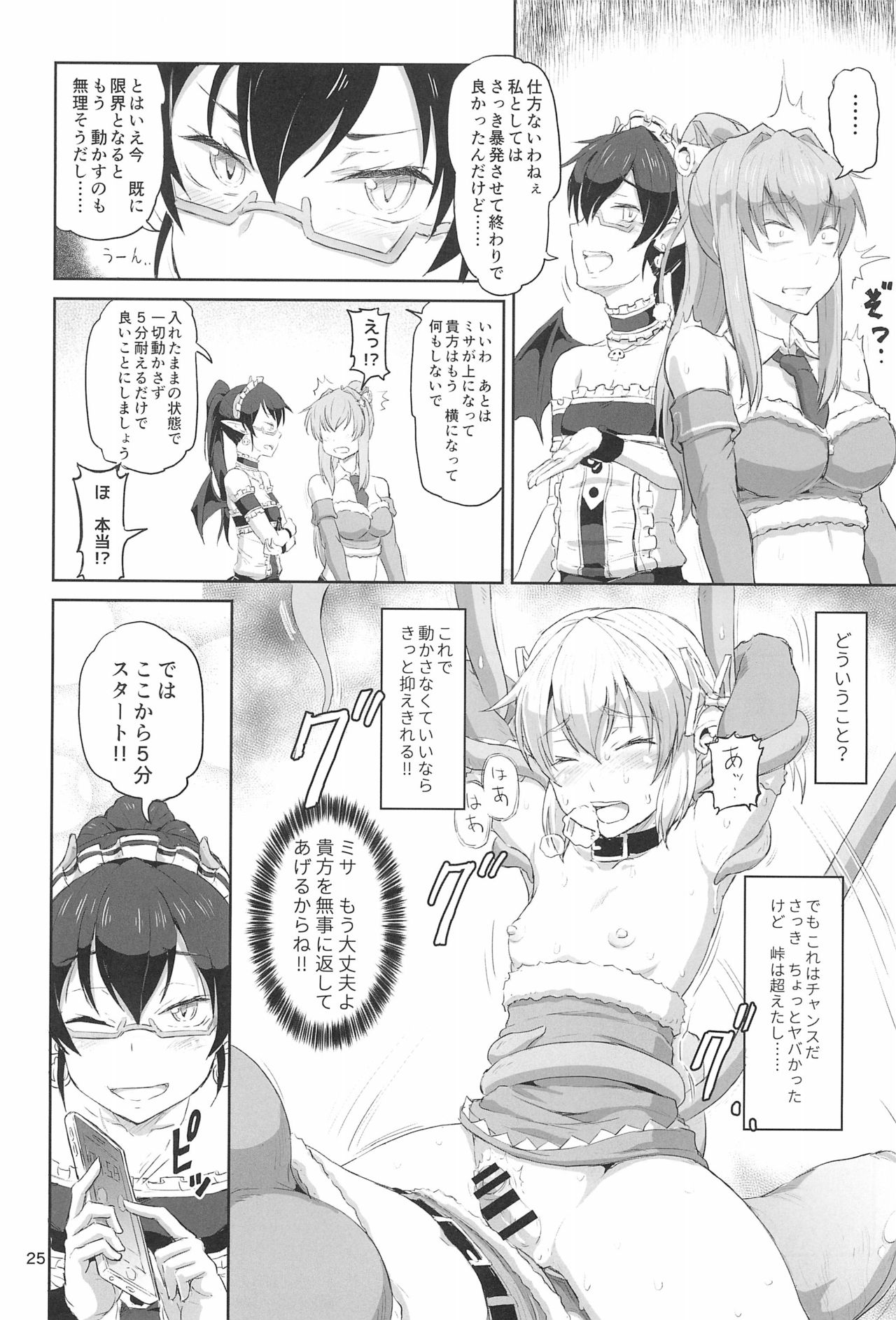 (C93) [.7 (DAWY)] Futanari Santa-chan Final! page 25 full