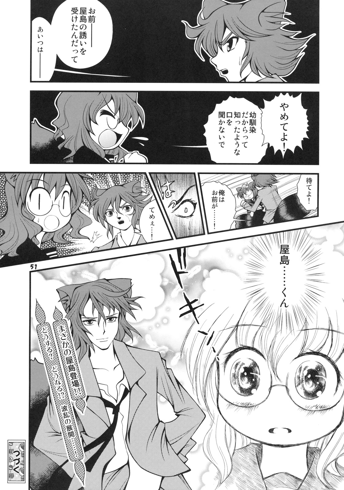 (C81) [Yashiya] Koukyuu Soap Shinreibyou (Touhou Project) page 51 full