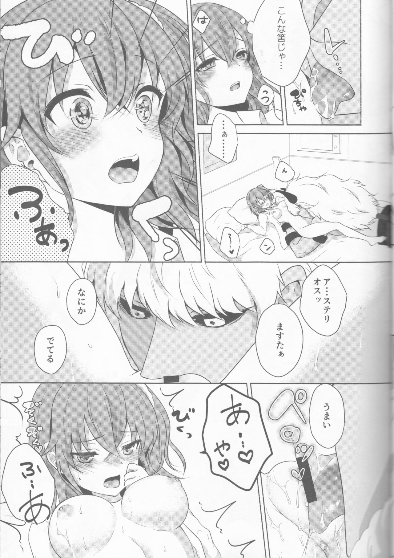 (C92) [Ice Sugar (Utano)] ￮￮￮ na Tokoro o Mirarechaimashita. (Fate/Grand Order) page 11 full