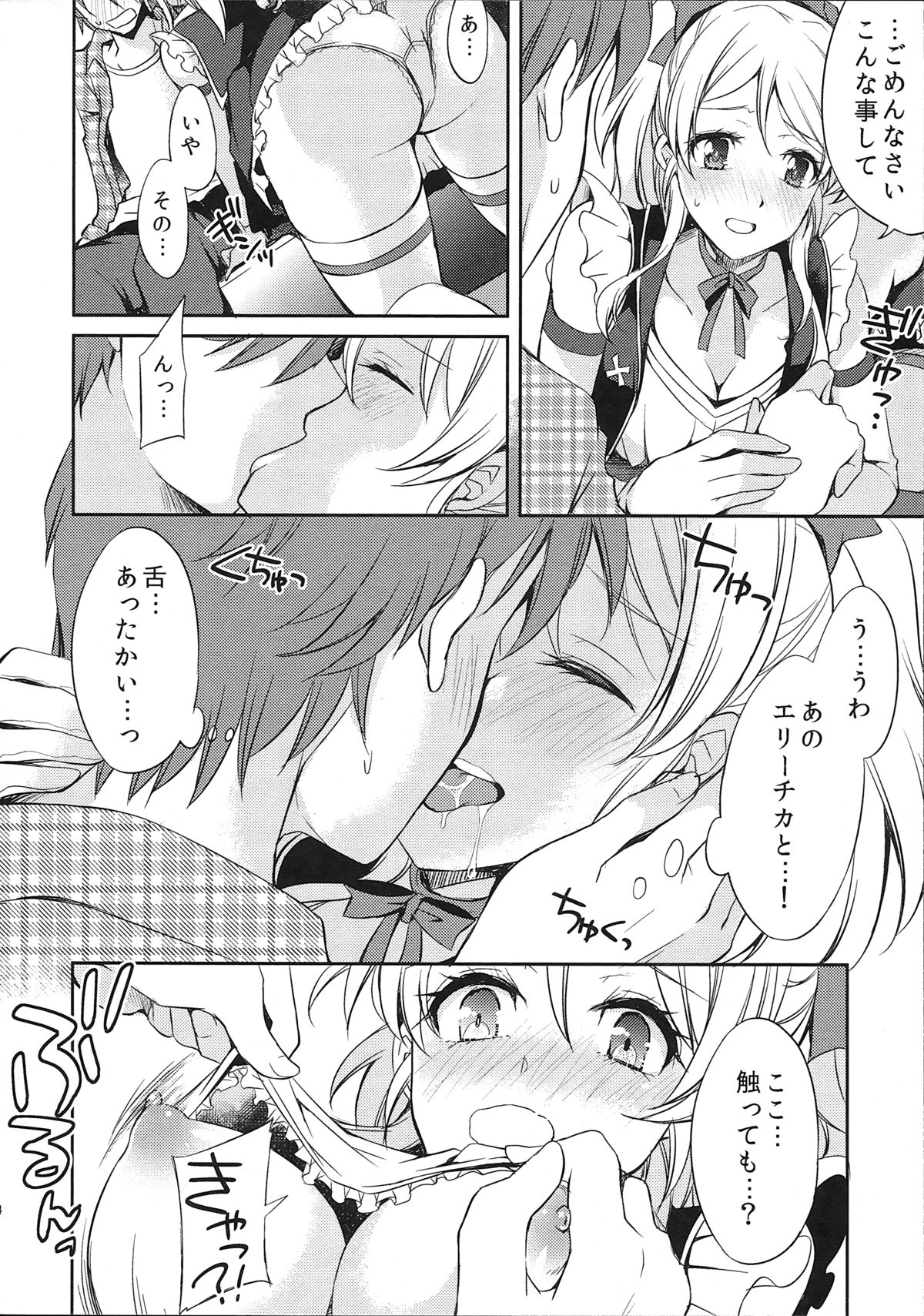 (C87) [PRISMATIC (Aoi Yumi)] Watashi niwa Anata dake - I Think Only of You (Love Live!) page 6 full