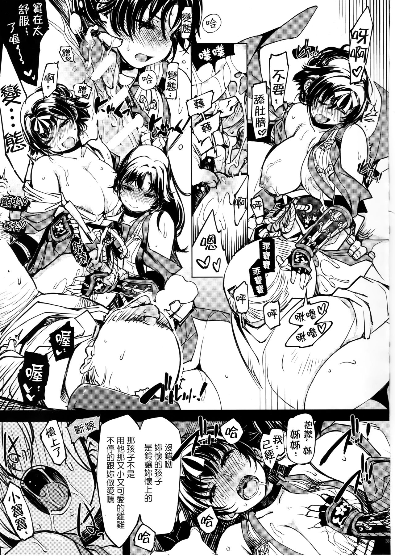 (C91) [Xration (mil)] Onigashima no Hanei (Ragnarok Online) [Chinese] [為了拯救final的蛋蛋漢化] [Incomplete] page 12 full