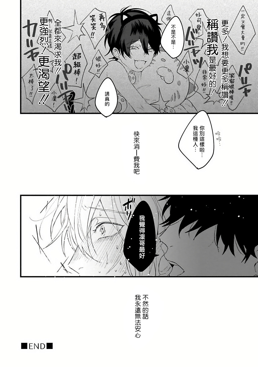 [Hitsujima Hitsuji] Pink Neon Spending 1-2 [Chinese] [拾荒者汉化组] page 36 full