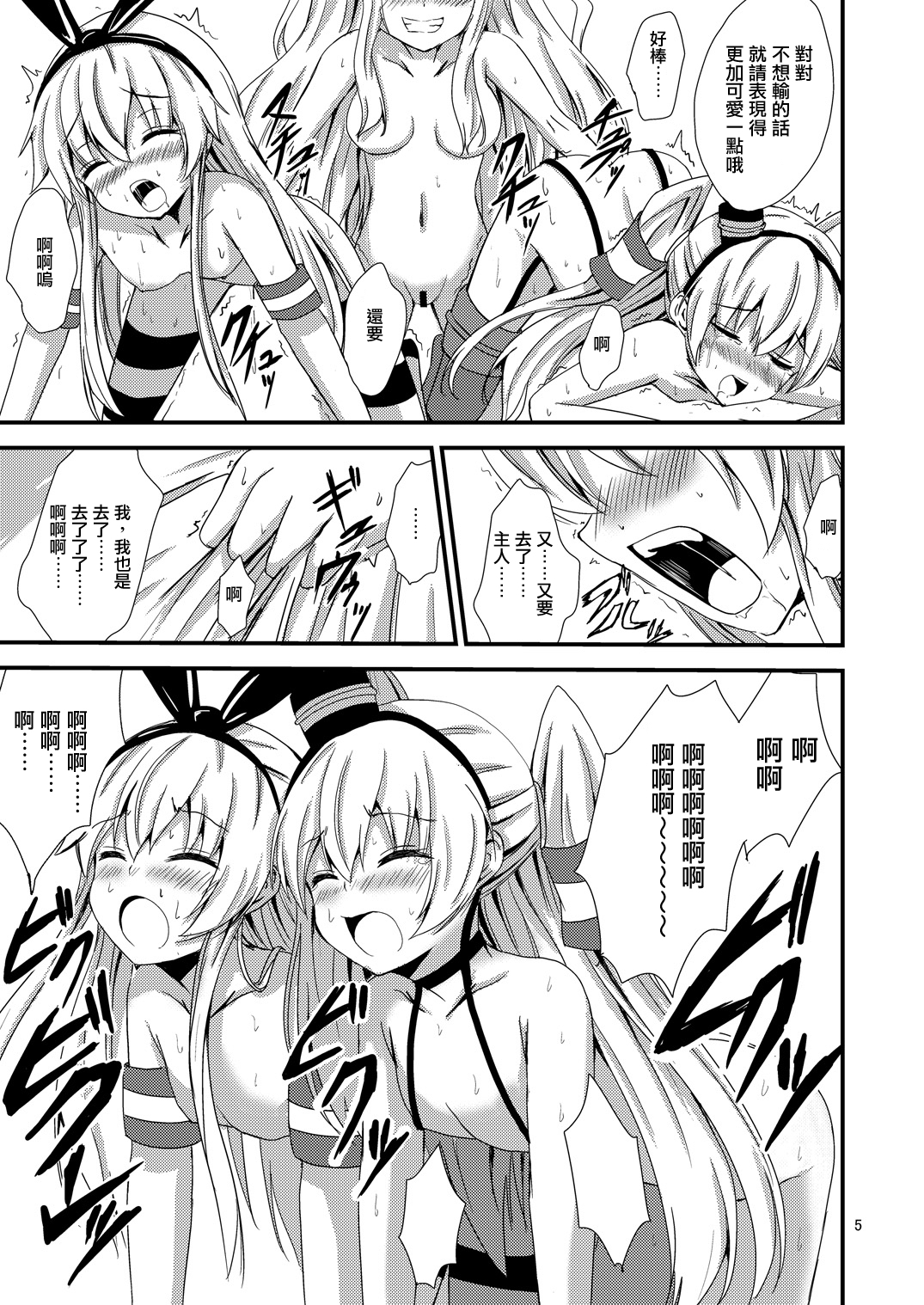 [Aiirosakura (Aikawa Ryou)] Kuubo Wo-Kyuu-chan no Shimakaze Yuri Dorei Choukyou ~3P Choukyou Hen~ (Kantai Collection -KanColle-) [Chinese] [无毒汉化组] [Digital] page 6 full