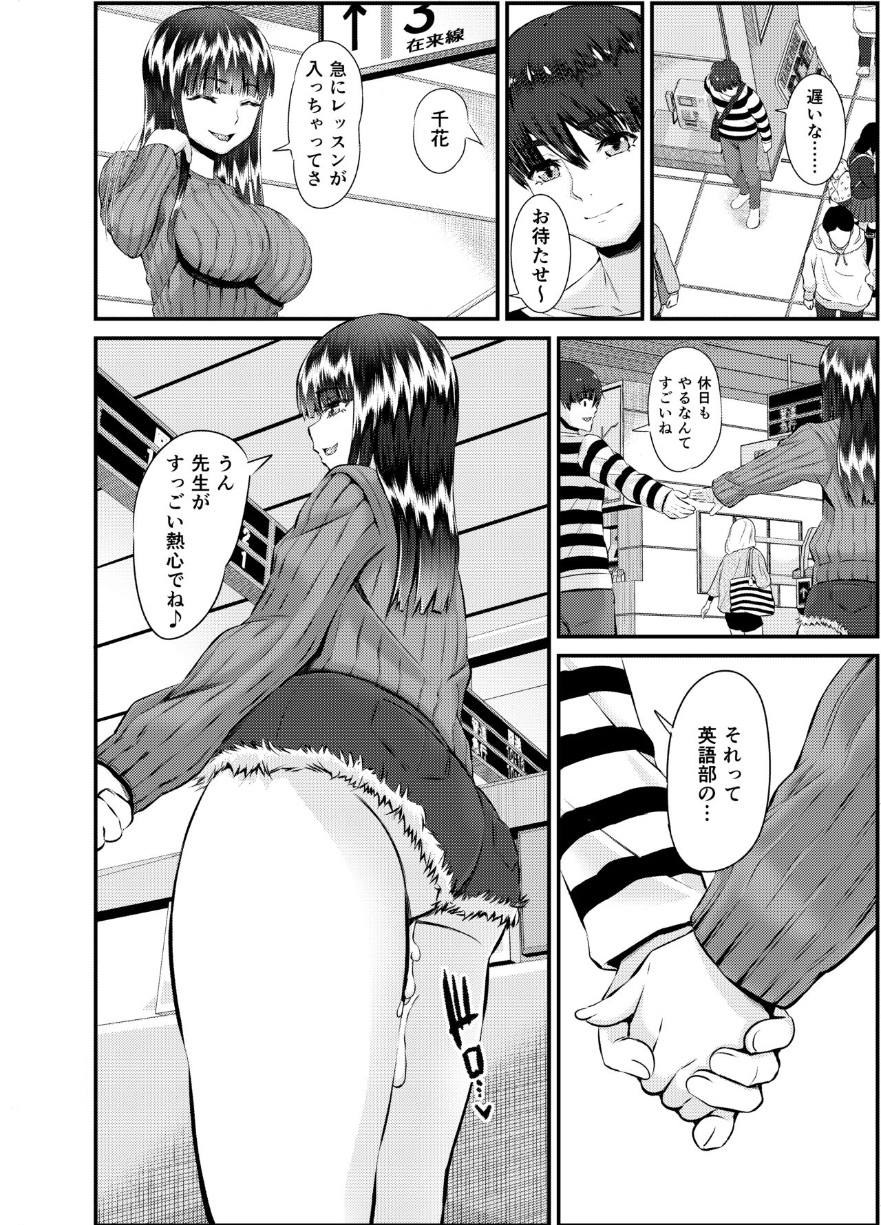 [Shikoshiko Biyori] Anthony Sensei no Netora Lesson Seifuku Shoujo -Chika- page 81 full