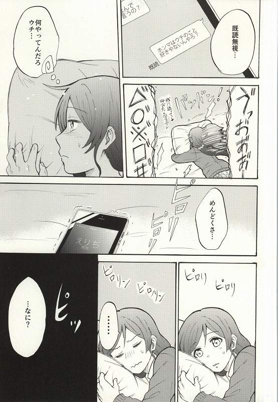 (Bokura no Love Live! 7) [Mushiyaki!! (Kanbayashi Makoto)] Dame Dame! My Darling (Love Live!) page 31 full