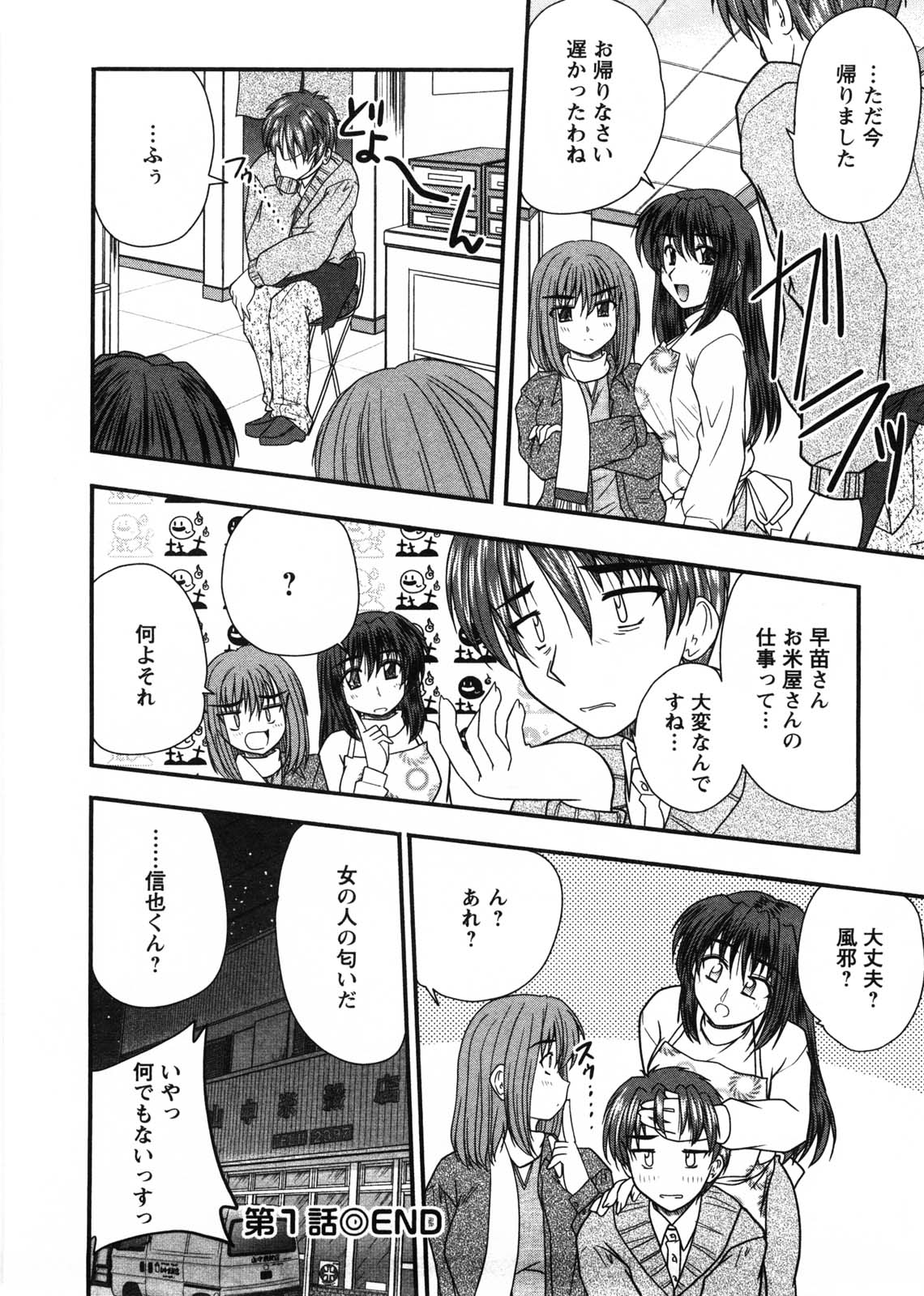 [Nanami Shizuka] Okusan Komeya desu page 25 full