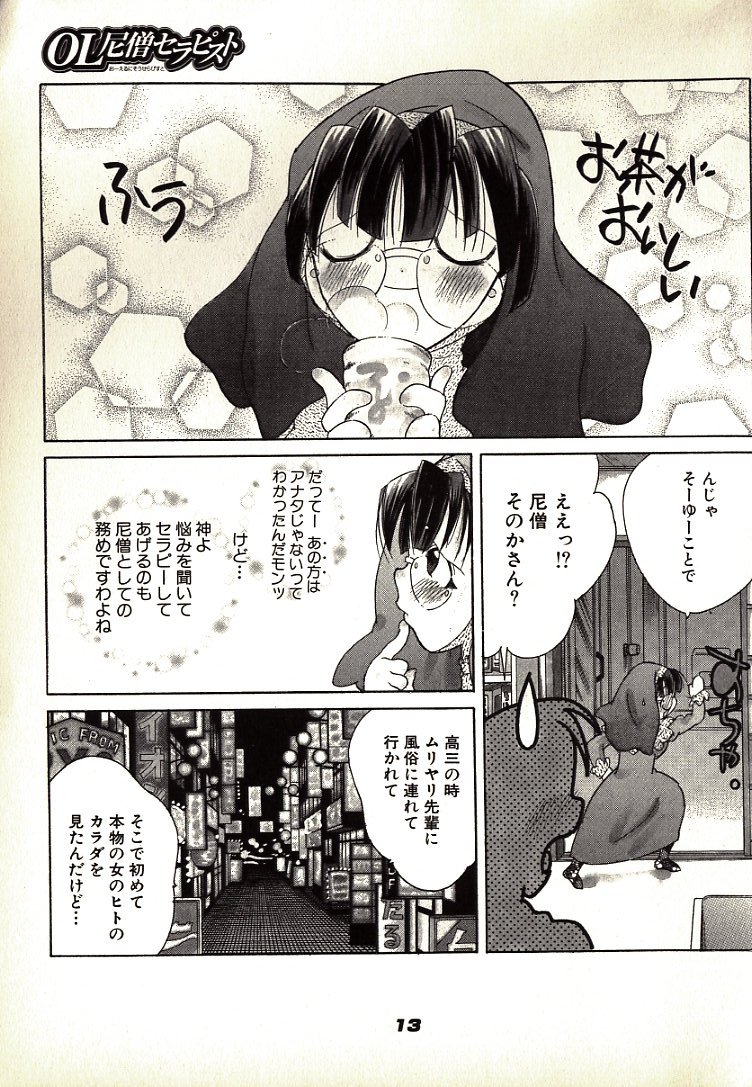 [Kugayama Rikako] Neko Lunch page 13 full