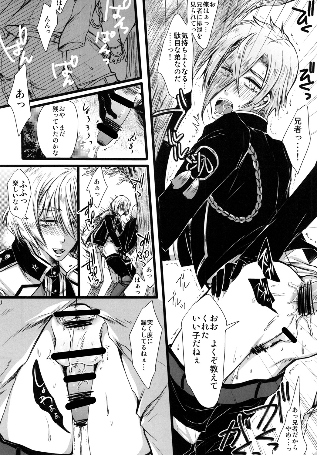 (Chou Senka no Toki 25) [Nora (Kiriya Himi)] Otouto no Namae wa Omorashimaru datta ka na? (Touken Ranbu) page 10 full