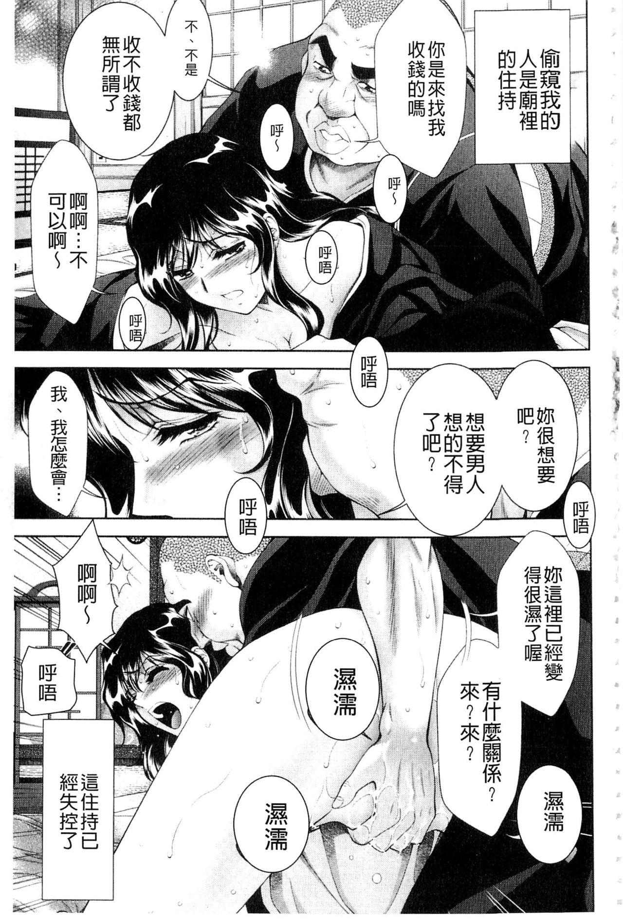 [Asakura Mitsuru] Bijo Nure Chijo - Chitsu ni Anata no Buchikonde [Chinese] page 156 full