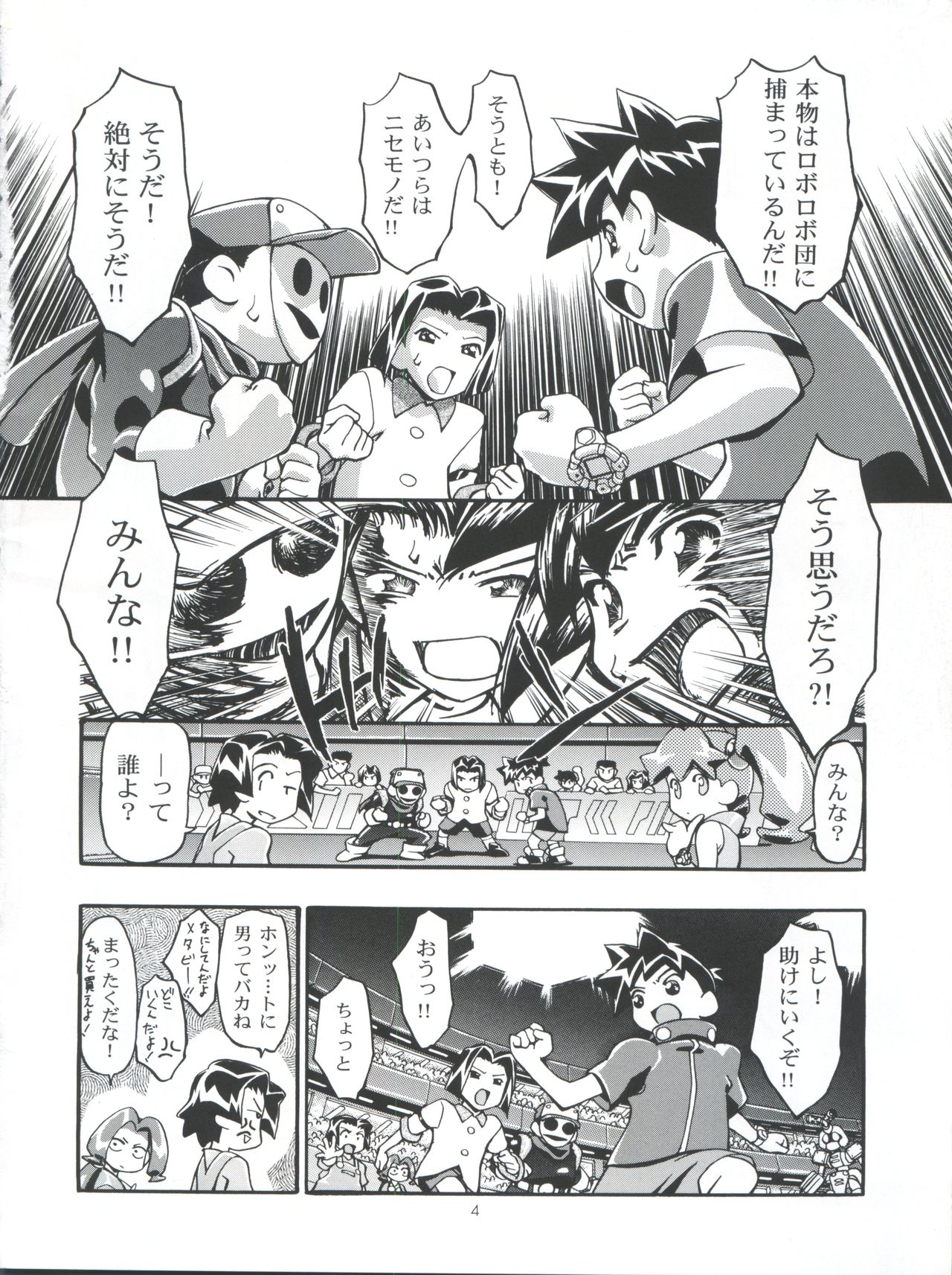 (C58) [Gambler Club (Kousaka Jun)] MEDAROMODE II (Medabots) page 4 full