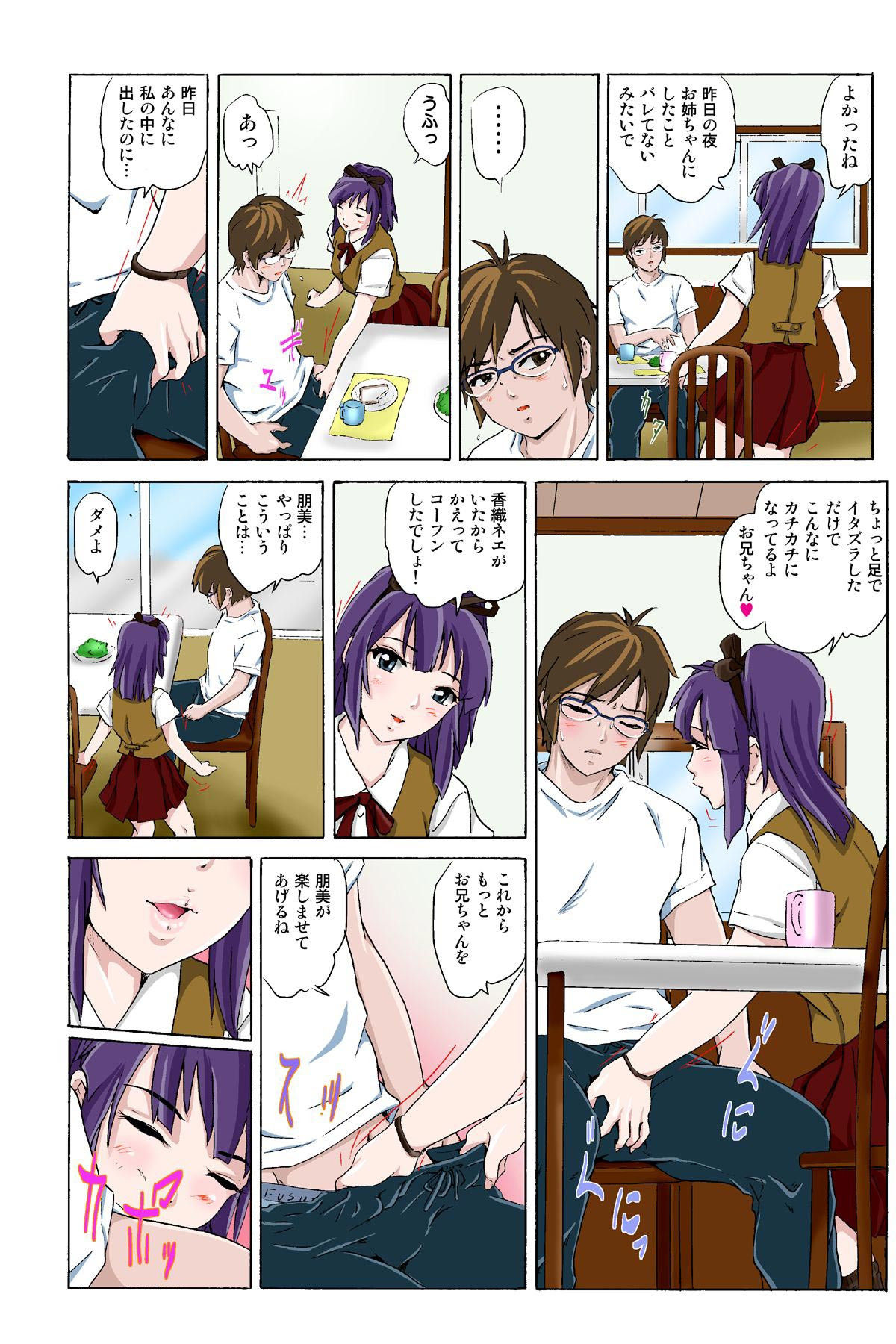 [一ノ瀬つづき] 催眠裏アプリ 〜絶対にヤレない姉・妹が、深夜ヤラレにやってくる〜 page 38 full