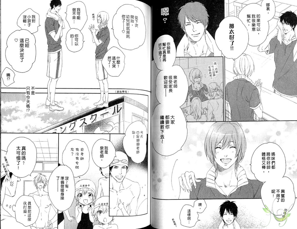 [Mio Junta] Best Ending? | 愛的完美結局? [Chinese] page 39 full