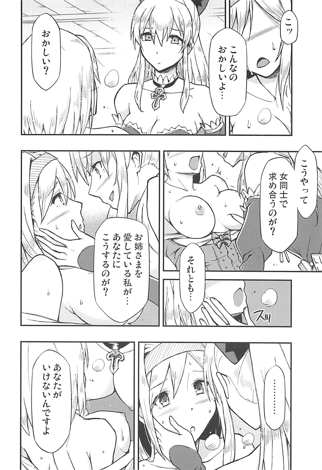 (C94) [Hetalearts (BLACKHEART)] Love Affair (Granblue Fantasy) page 9 full