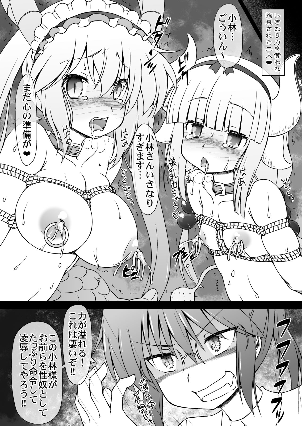 [CIRCLE ENERGY (Imaki Hitotose)] Kobayashi-san-chi no Seido Dragon (Kobayashi-san-chi no Maid Dragon) [Digital] page 8 full