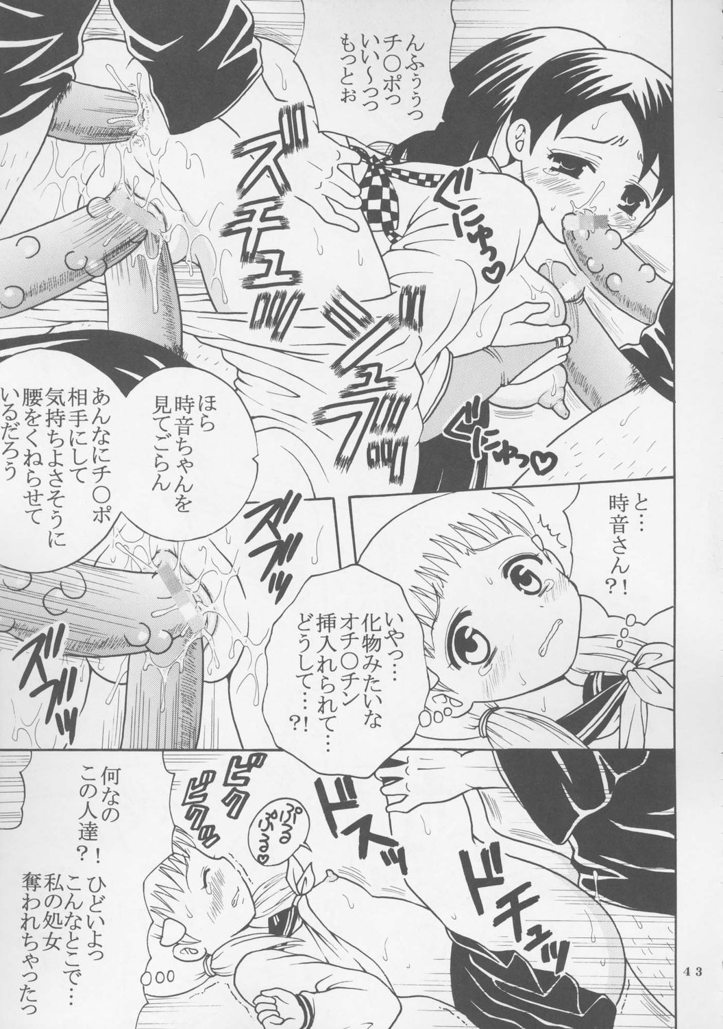 (C72) [St. Rio (Kitty, Purin)] Inshokushu Kekkai (Ni) (Kekkaishi) page 44 full