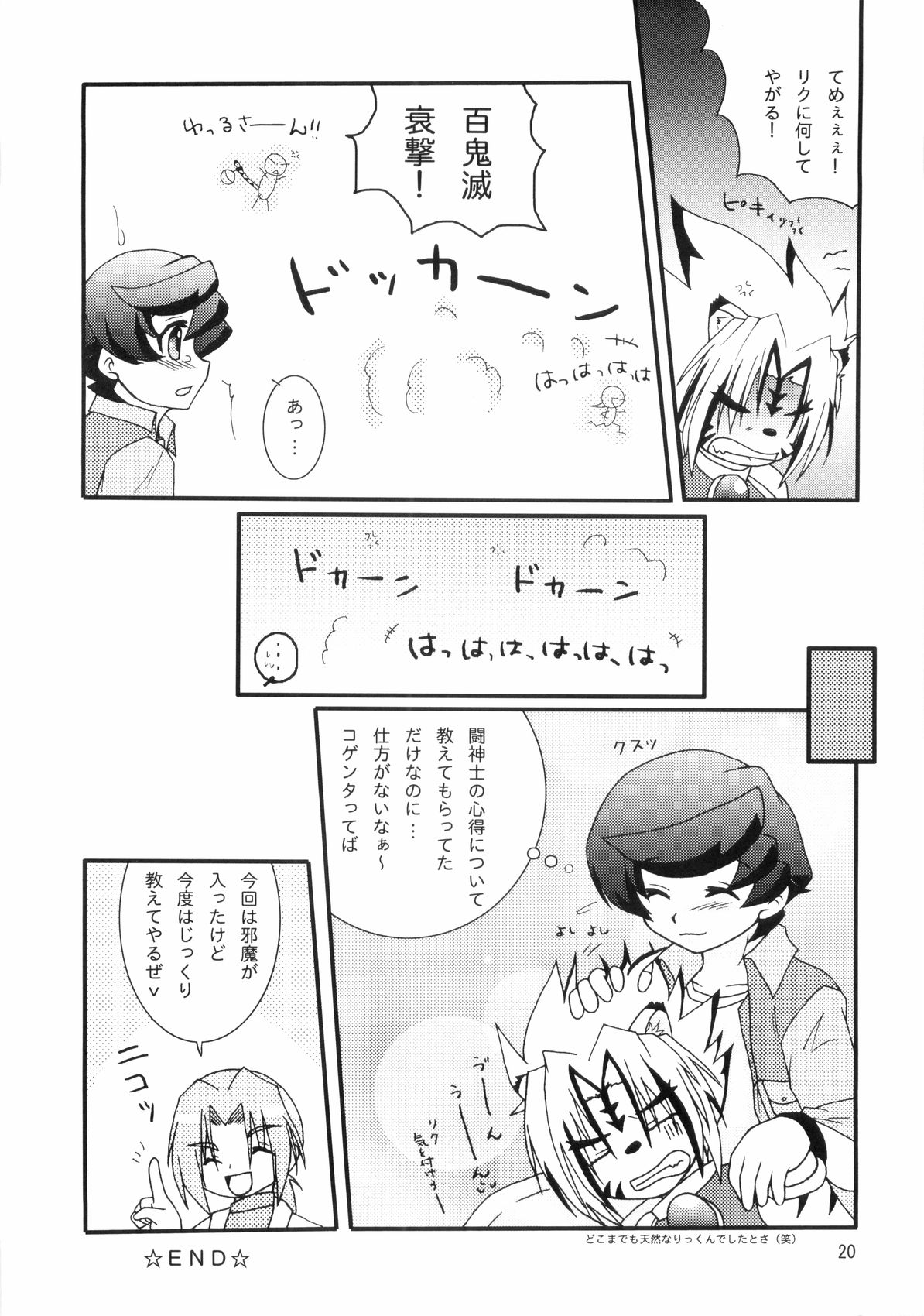 (CCOsaka53) [Ikeda Jun Kikakushitsu, Hoshi no Shizuku (Ikeda Jun, Hoshi Shiro Yurina)] Furachi na Onii-san (Onmyou Taisenki) page 19 full