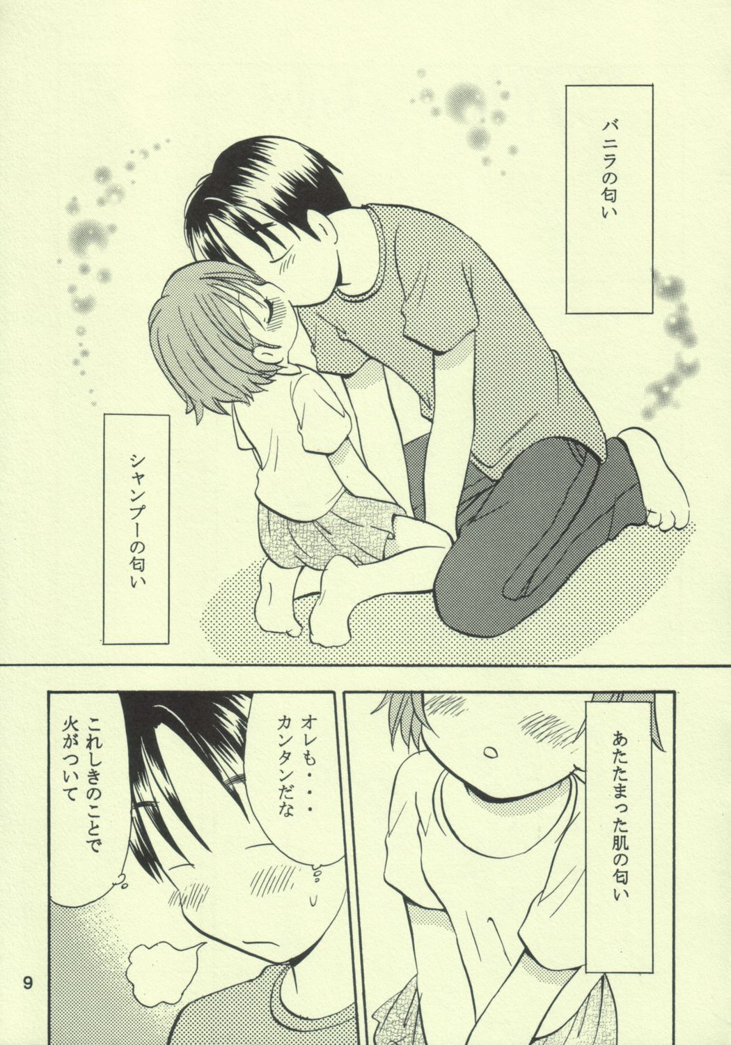 (C64) [Onnanoko PayaPaya (Gotou Hayako)] Ayukuma page 8 full
