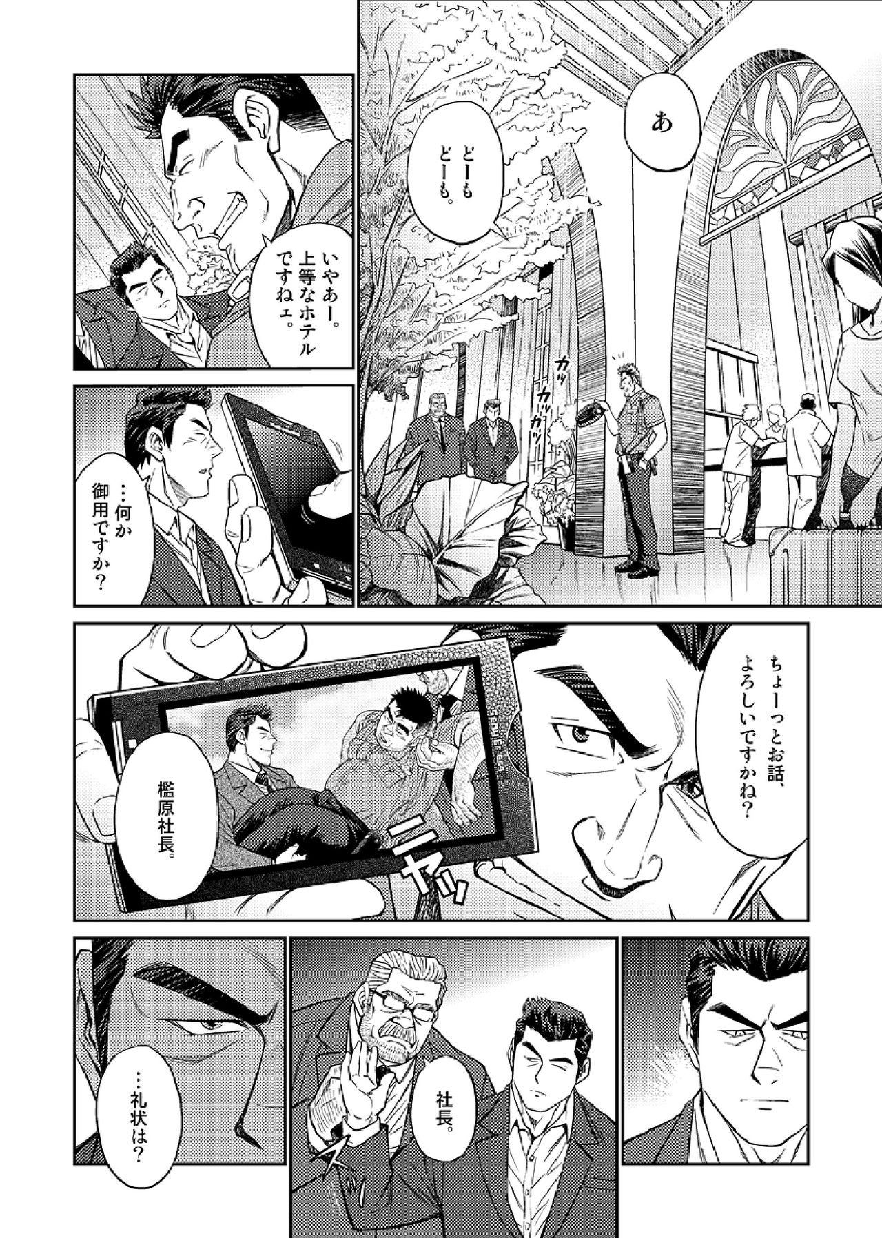 [BIG GYM (Fujimoto Gou, Toriki Kuuya)] Okinawa Slave Island 04 page 5 full