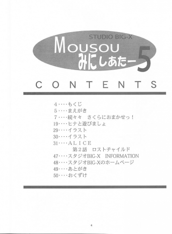 (CR27) [Studio Big-X (Arino Hiroshi)] Mousou Mini-Theater 5 (Card Captor Sakura, Sister Princess) - page 3