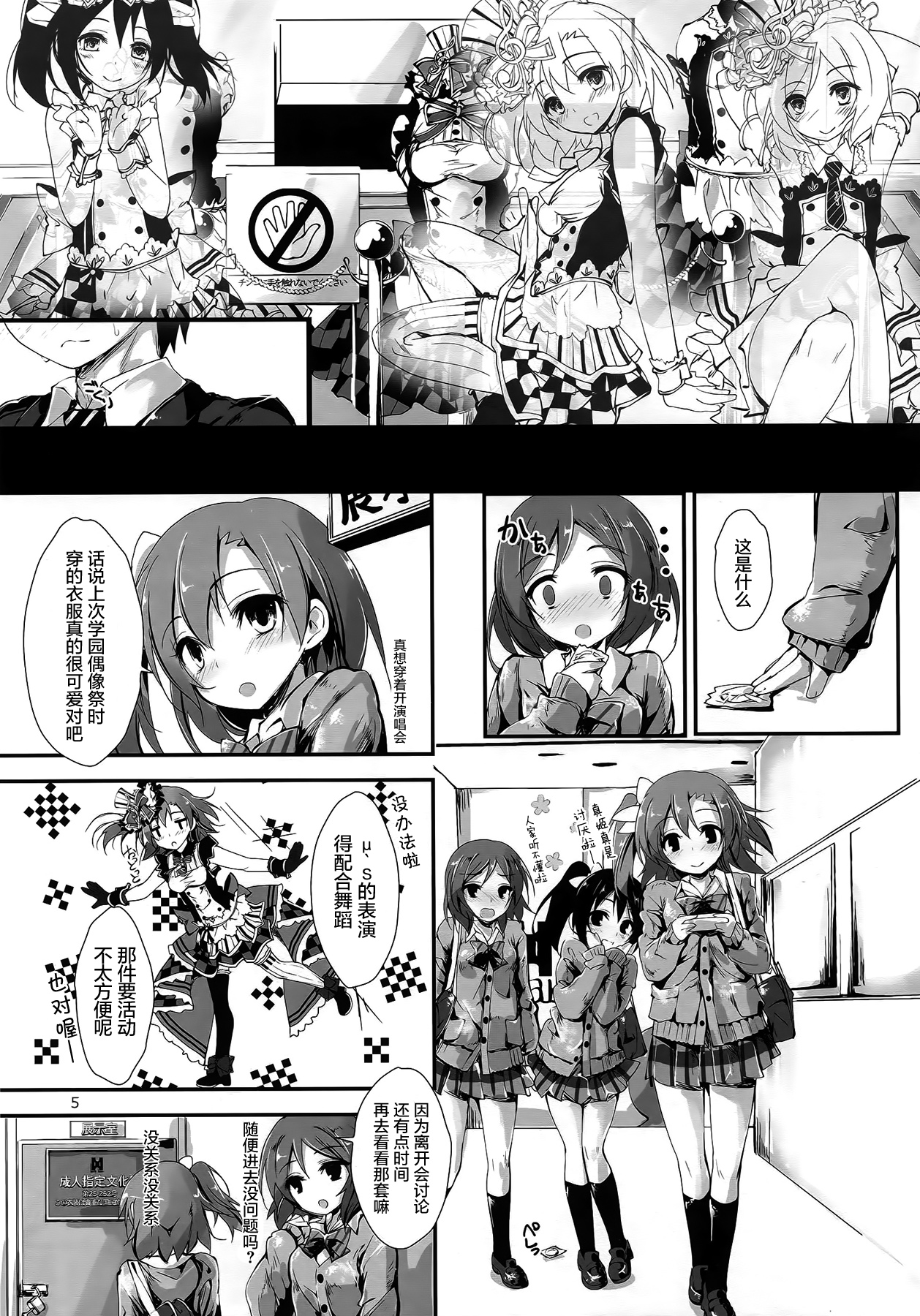 (C87) [Yagisaki Ginza (Yagami Shuuichi)] Working!! (Love Live!) [Chinese] [屏幕髒了漢化組] page 8 full